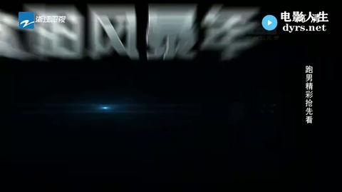 奔跑吧兄弟第一季2014.11.14期